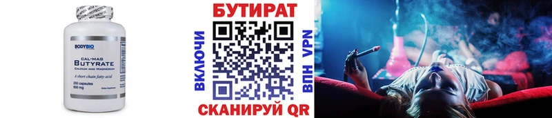 БУТИРАТ буратино Усть-Кут